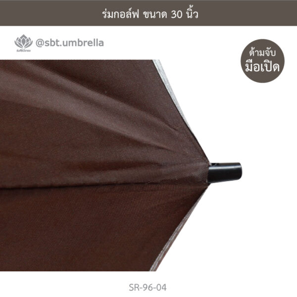 ร่มกอล์ฟ 30 นิ้ว