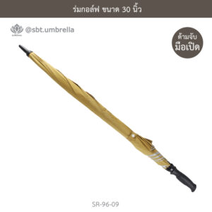 ร่มกอล์ฟ 30 นิ้ว