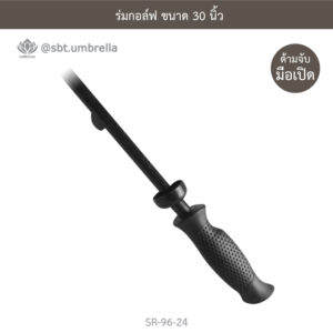 ร่มกอล์ฟ 30 นิ้ว