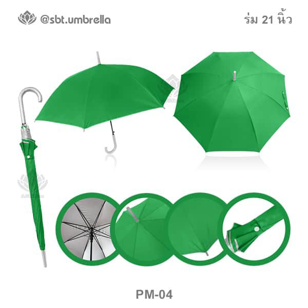 ร่ม 21 นิ้ว