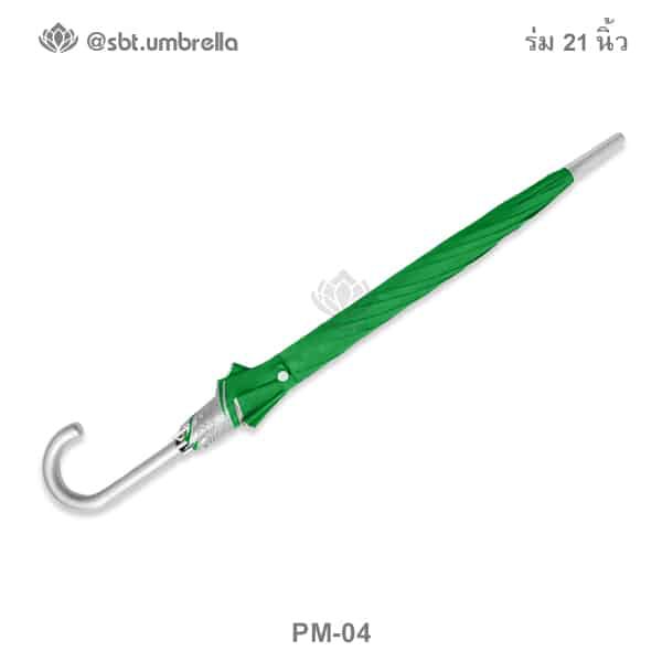ร่ม 21 นิ้ว