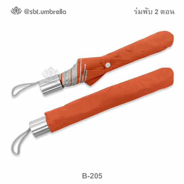 ร่มพับ 2 ตอน