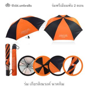 รู้จักร่มพรีเมี่ยม ช่วยเสริมการขาย | ร่มศิริบัวทอง