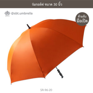 ร่มกอล์ฟ 30 นิ้ว