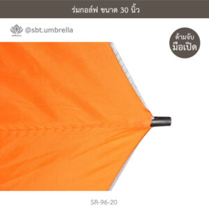 ร่มกอล์ฟ 30 นิ้ว