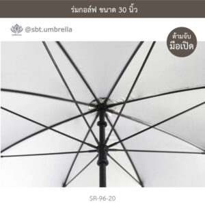 ร่มกอล์ฟ 30 นิ้ว