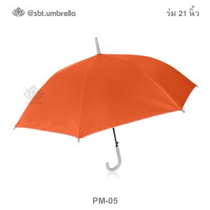 ร่มสีส้ม ขนาด 21 นิ้ว