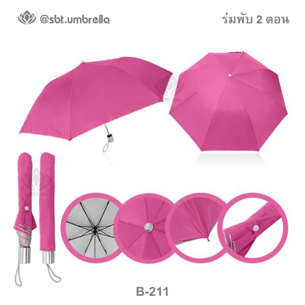 ร่มพับ 2 ตอน