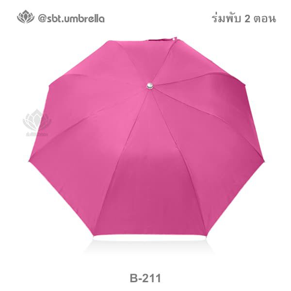 ร่มพับ 2 ตอน