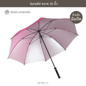 ร่มกอล์ฟ 30 นิ้ว