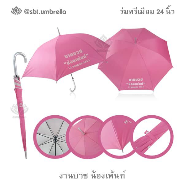 ร่มพรีเมียม 24 นิ้ว