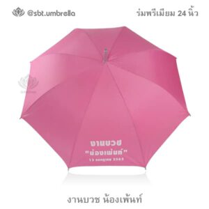 ร่มพรีเมียม 24 นิ้ว