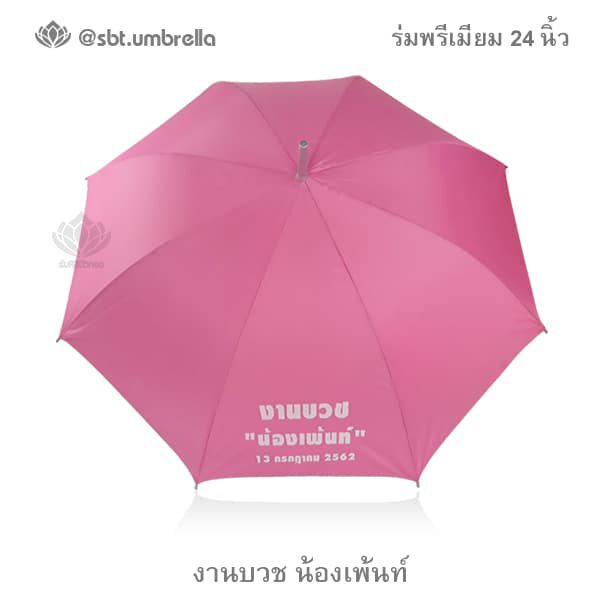 ร่มพรีเมียม 24 นิ้ว