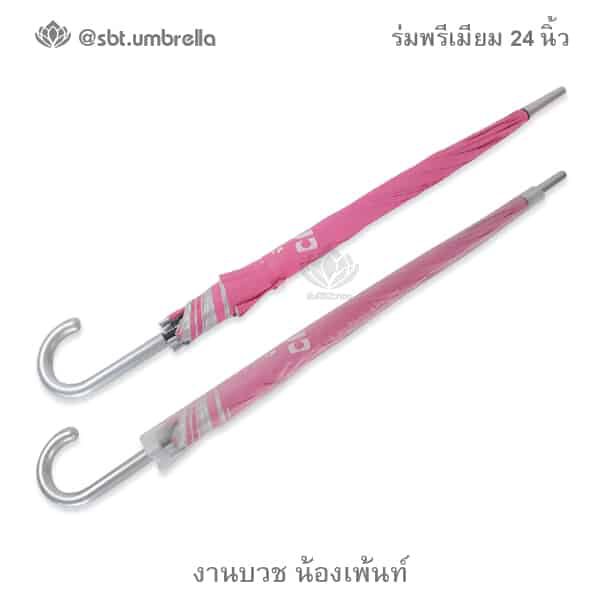 ร่มพรีเมียม 24 นิ้ว