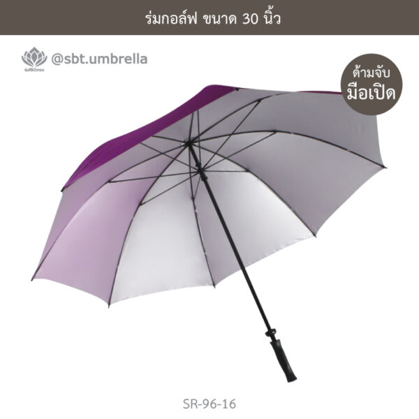 ร่มกอล์ฟ 30 นิ้ว