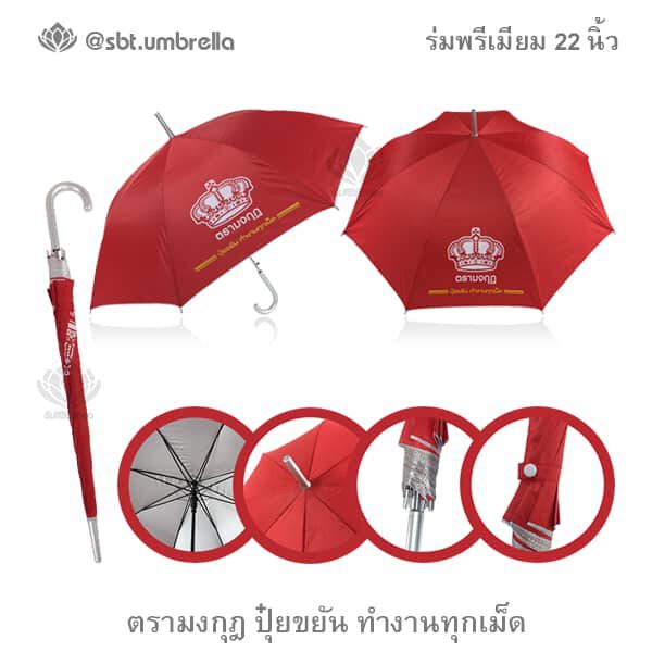 ร่มพรีเมียม 22 นิ้ว