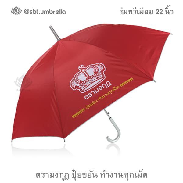 ร่มพรีเมียม 22 นิ้ว