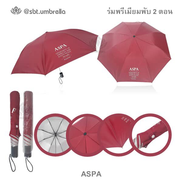 ร่มพรีเมียมพับ 2 ตอน