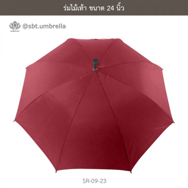 ร่มไม้เท้า เกรด A ขนาด 24 นิ้ว สีเลือดหมู