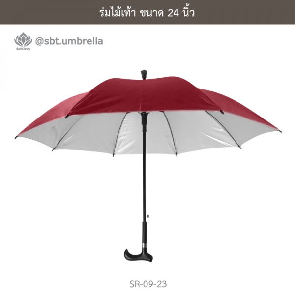 ร่มไม้เท้า เกรด A ขนาด 24 นิ้ว สีเลือดหมู