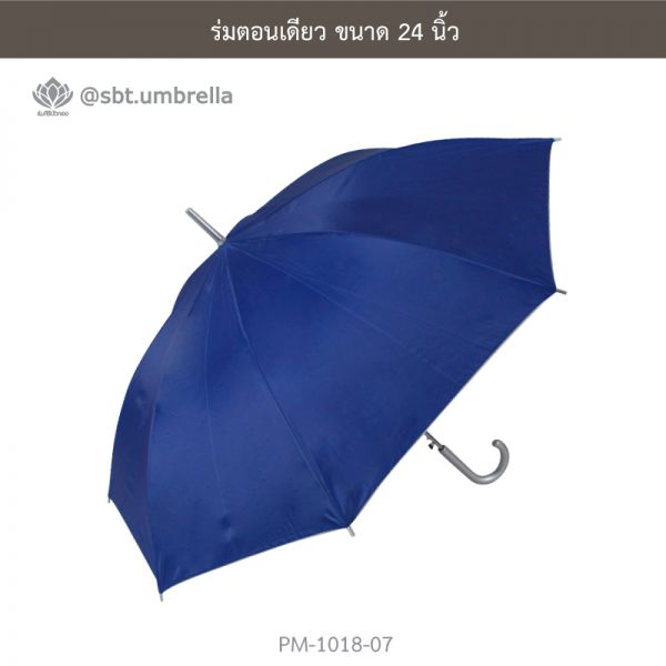 ร่มตอนเดียว สีน้ำเงิน 24 นิ้ว