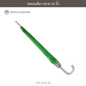 ร่มตอนเดียว สีเขียว 24 นิ้ว