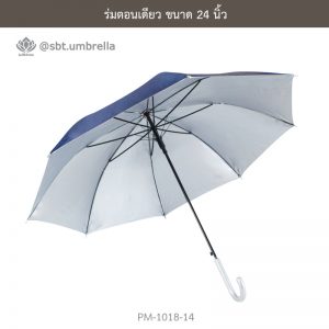 ร่มตอนเดียว สีกรม 24 นิ้ว