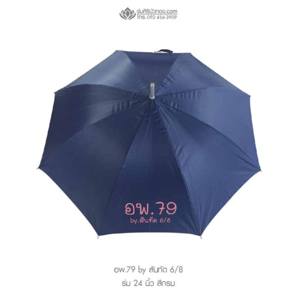 ร่ม 24 นิ้ว
