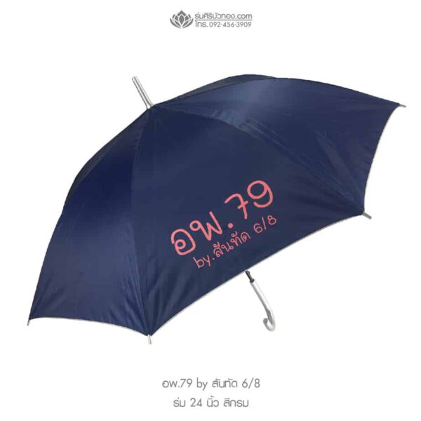 ร่ม 24 นิ้ว