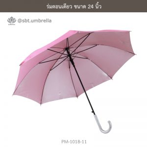 ร่มตอนเดียว สีชมพู 24 นิ้ว