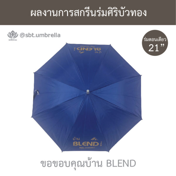 ร่มพรีเมียม 21 นิ้ว