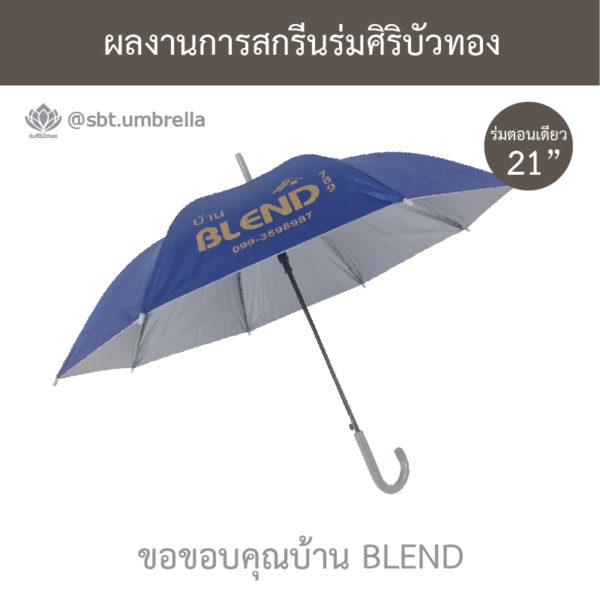 ร่มพรีเมียม 21 นิ้ว