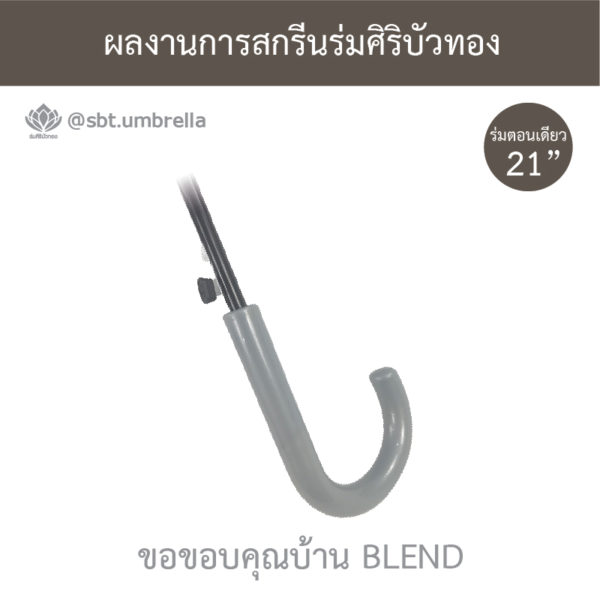 ร่มพรีเมียม 21 นิ้ว