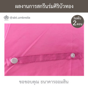 ร่มพรีเมียม ร่มพับ 2 ตอน