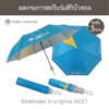 ร่มพรีเมียม ร่มพับ 3 ตอน