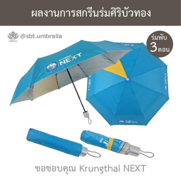 ร่มพรีเมียม ร่มพับ 3 ตอน