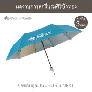 ร่มพรีเมียม ร่มพับ 3 ตอน