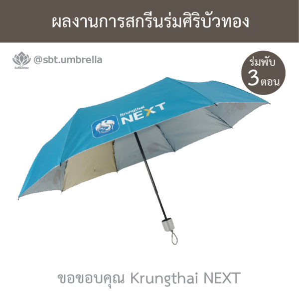 ร่มพรีเมียม ร่มพับ 3 ตอน