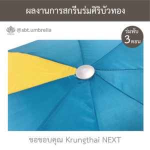 ร่มพรีเมียม ร่มพับ 3 ตอน