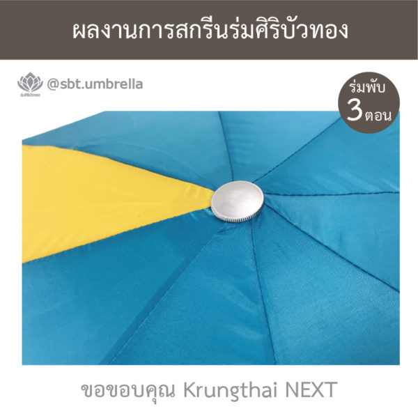 ร่มพรีเมียม ร่มพับ 3 ตอน