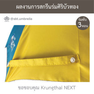 ร่มพรีเมียม ร่มพับ 3 ตอน