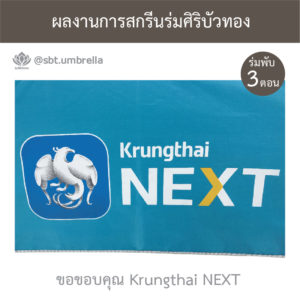 ร่มพรีเมียม ร่มพับ 3 ตอน