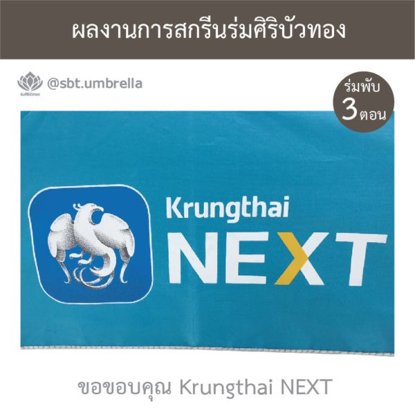 ร่มพรีเมียม ร่มพับ 3 ตอน