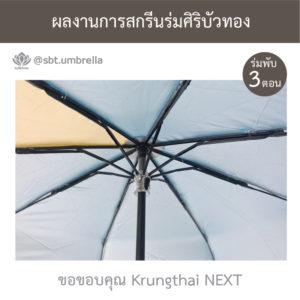 ร่มพรีเมียม ร่มพับ 3 ตอน