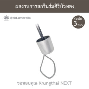 ร่มพรีเมียม ร่มพับ 3 ตอน