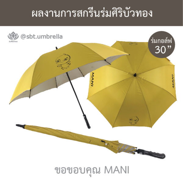 ร่มพรีเมียม ร่มกอล์ฟ 30 นิ้ว