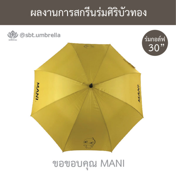 ร่มพรีเมียม ร่มกอล์ฟ 30 นิ้ว