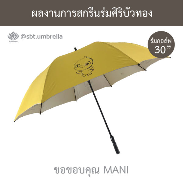 ร่มพรีเมียม ร่มกอล์ฟ 30 นิ้ว