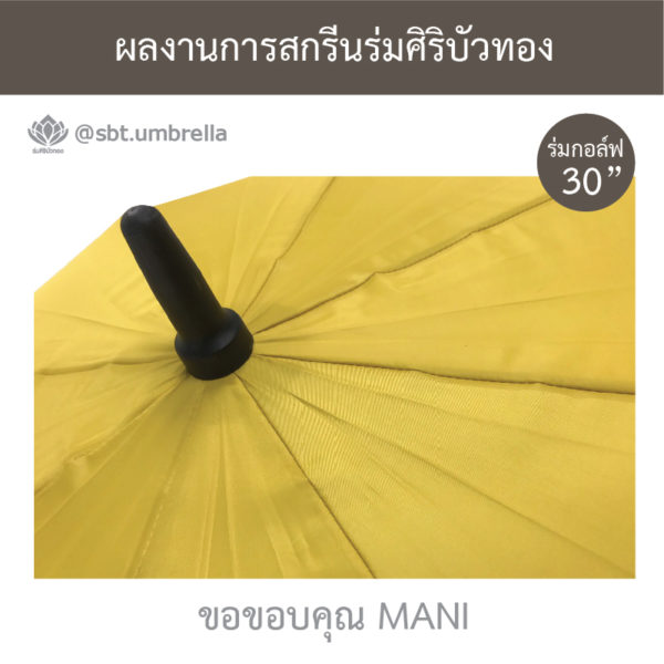 ร่มพรีเมียม ร่มกอล์ฟ 30 นิ้ว
