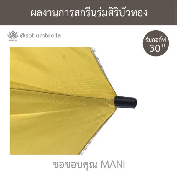 ร่มพรีเมียม ร่มกอล์ฟ 30 นิ้ว